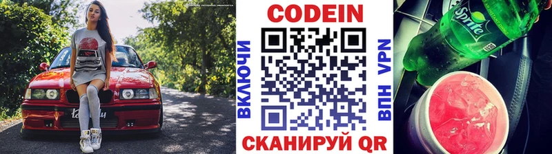 Codein напиток Lean (лин)  Бакал 