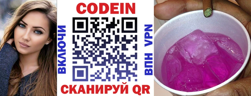 Codein напиток Lean (лин) Бакал